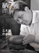 精英汇·微杂志|艺术家-